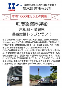 荒木ホームページ紹介楽器運搬202409