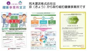 荒木運送ホームページ-24