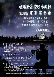嵯峨野高校吹奏楽部　第38回定期演奏会【京都府立嵯峨野高等学校吹奏楽部】 _ 京都府長岡京記念文化会館